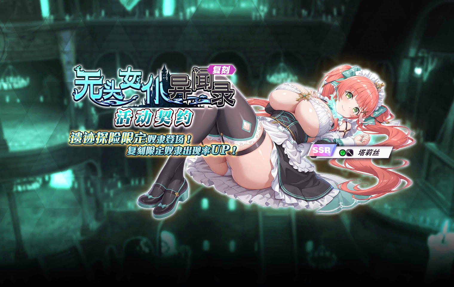 Headless Maid Chronicles Event Banner