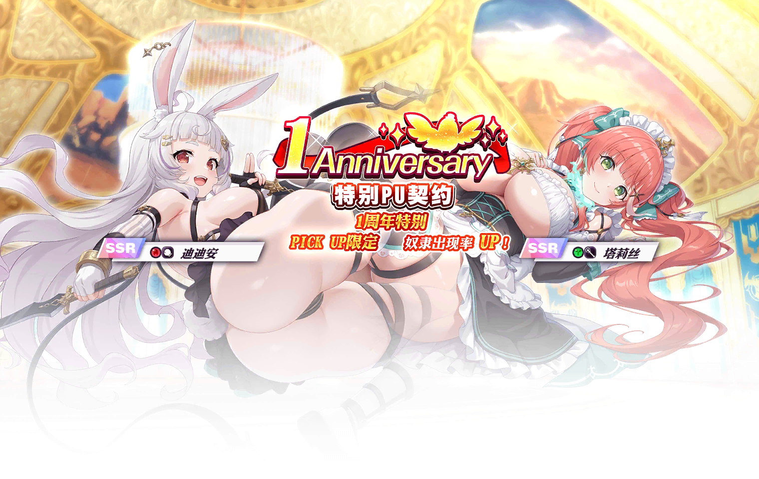1st AnniversaryMemorialSpecialPUSummon