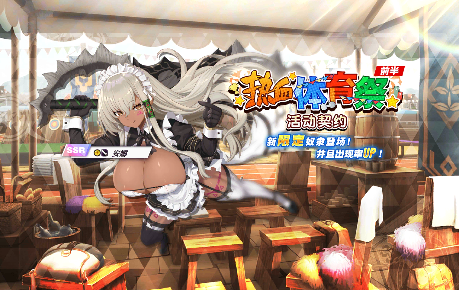 Hot-Blooded Sports Festival - Part 1 Event Contract