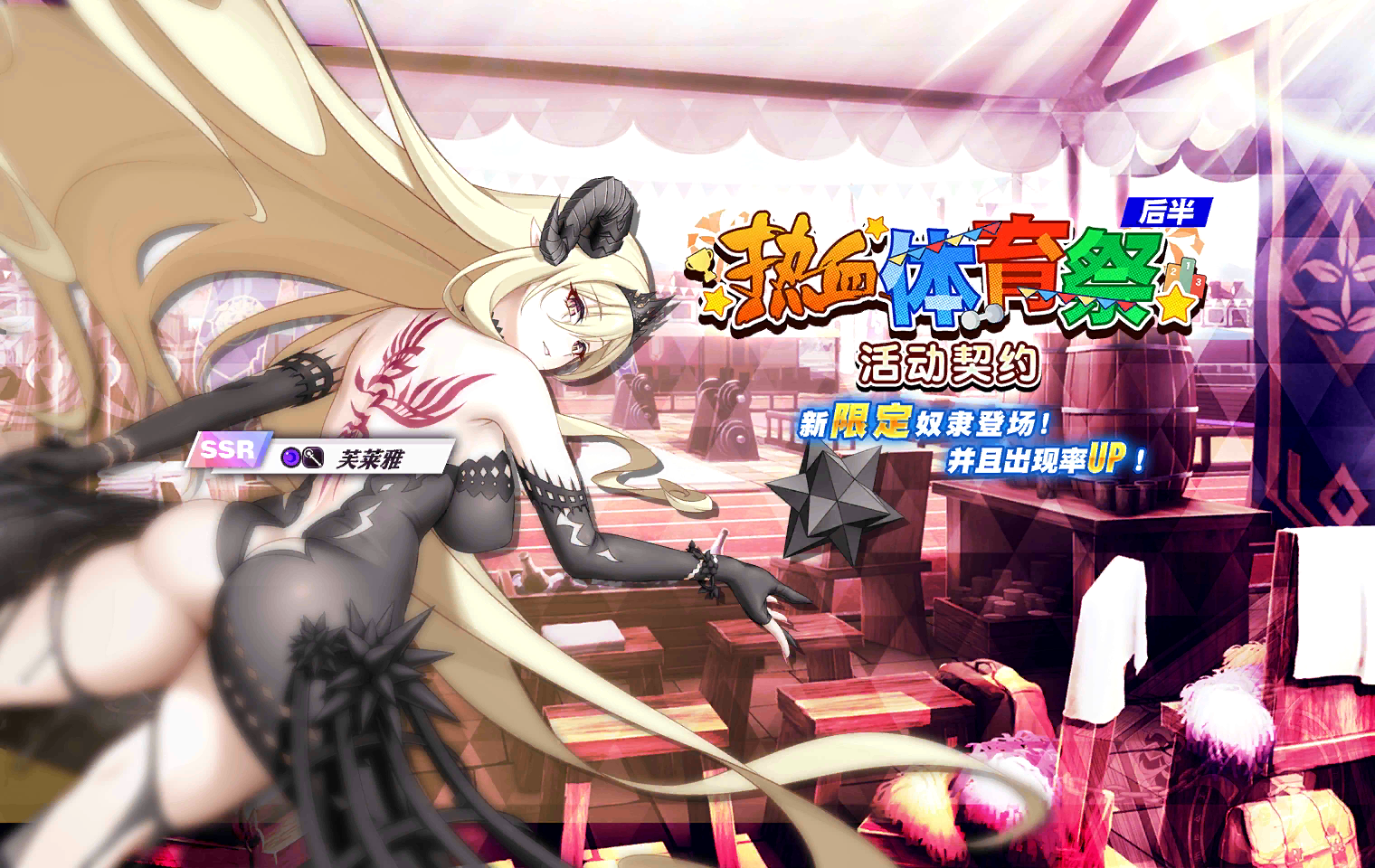Hot-Blooded Sports Festival - Part 2 Event Contract