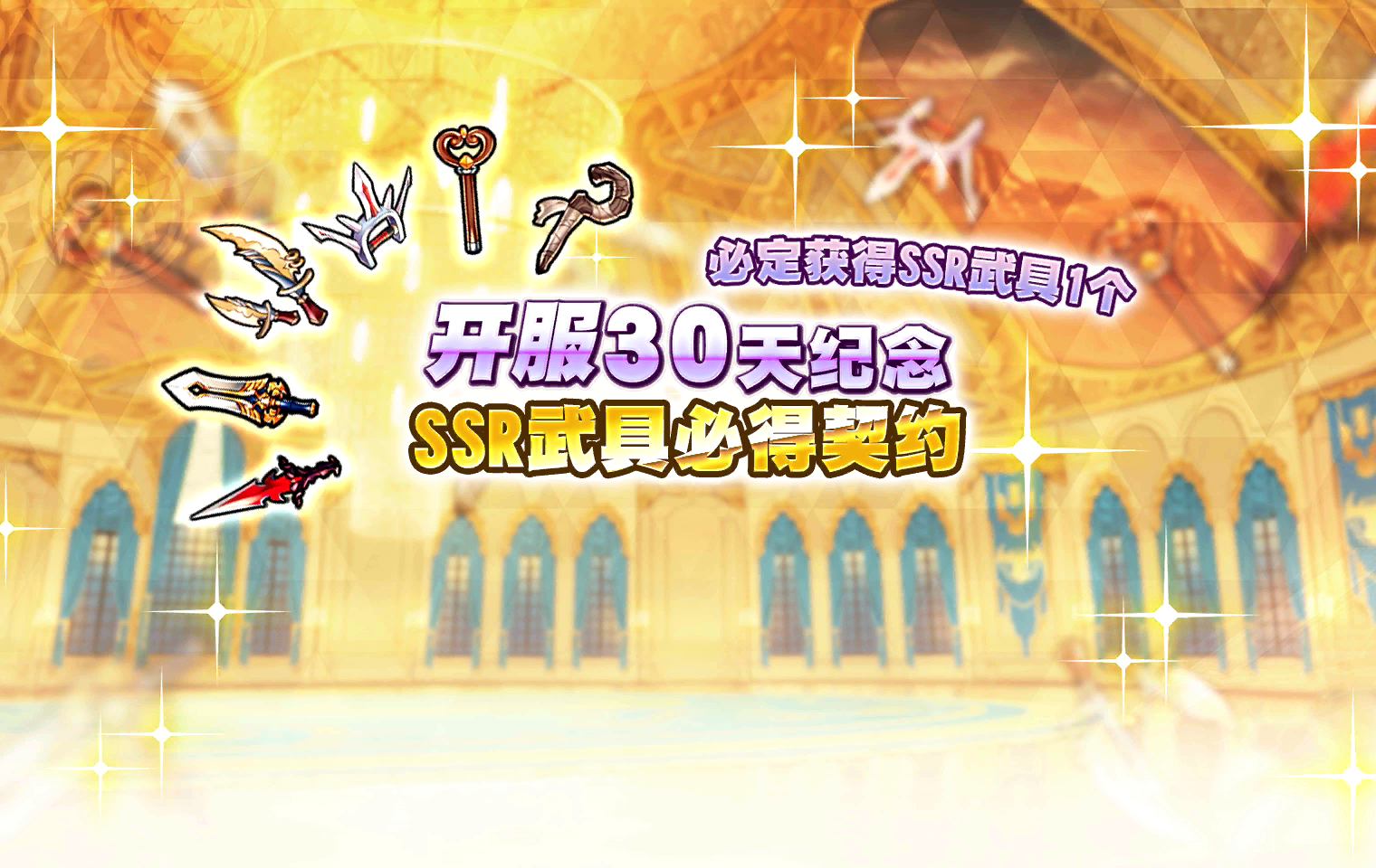 SSR WeaponGuaranteed10-Pull