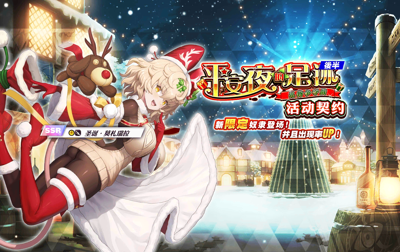 Christmas Eve Footprints - Part 2 Event Contract
