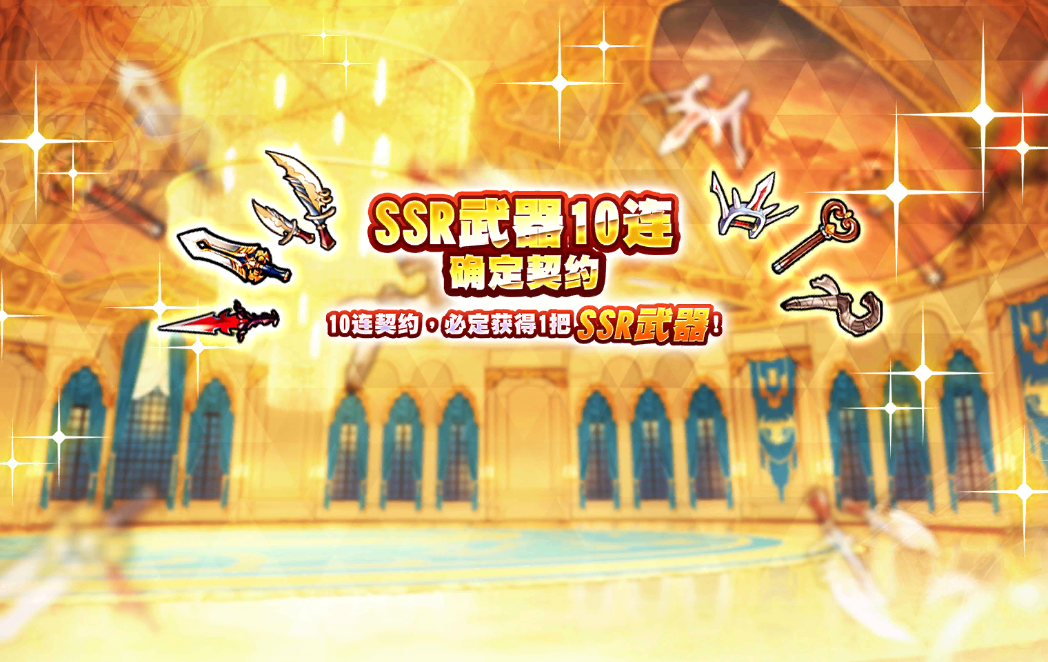 SSRWeapon10-pullGuaranteed