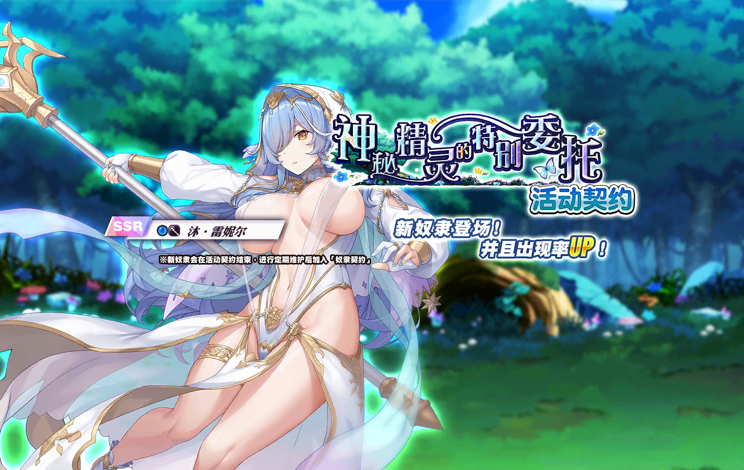 Mysterious Sprite's Special Request Event Banner