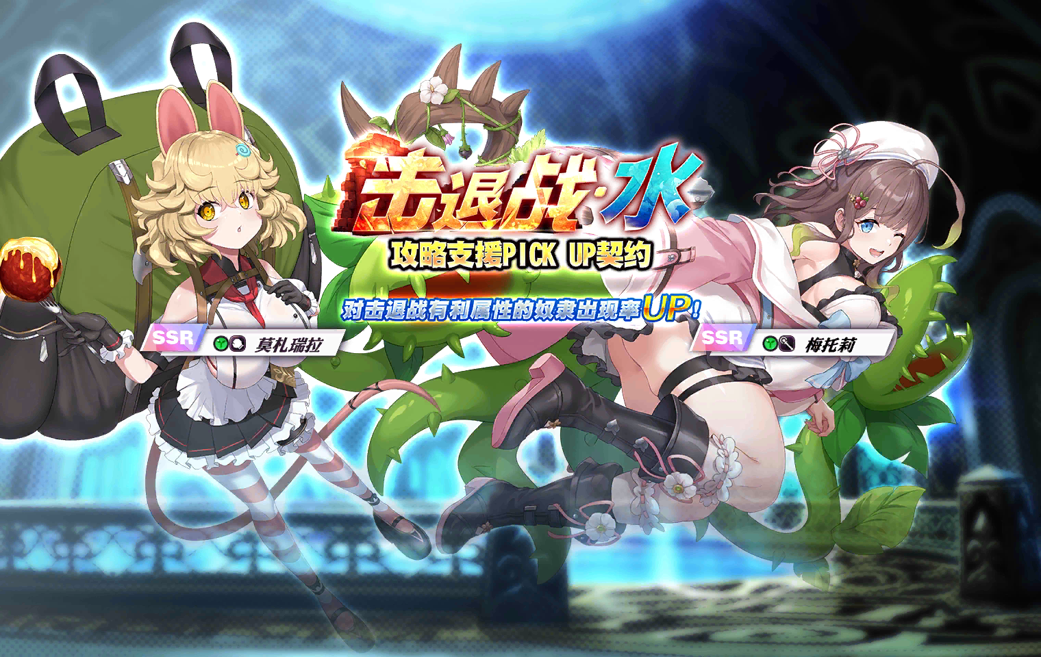 Repel Battle - WaterPickup Support