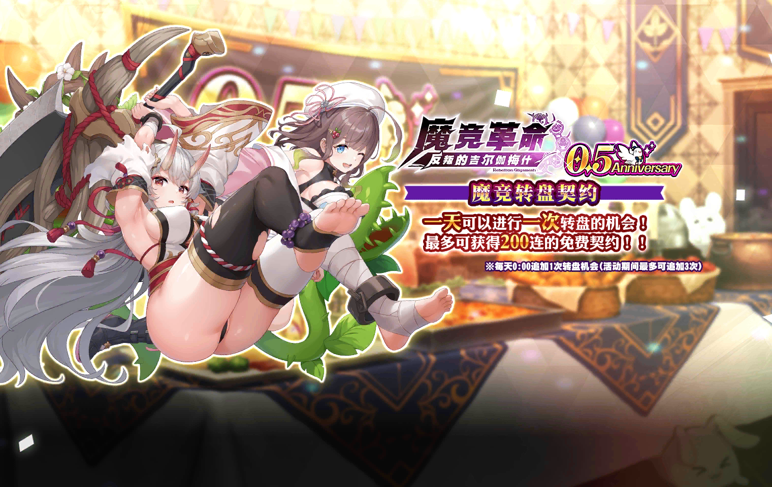 0.5 AnniversaryMemorialMakyoRoulette Banner