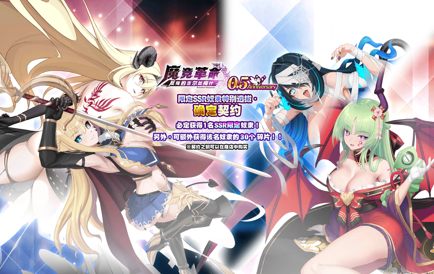 0.5 AnniversaryMemorialLimitedSSRSlaveSpecial Selection - Guaranteed Contract