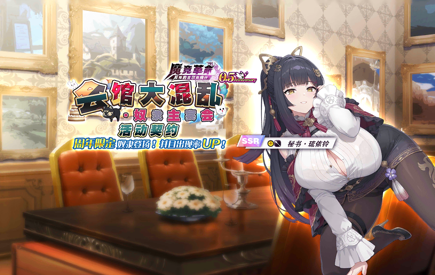 Manor in Chaos - Slave Master's Banquet - Part 2 Event Banner
