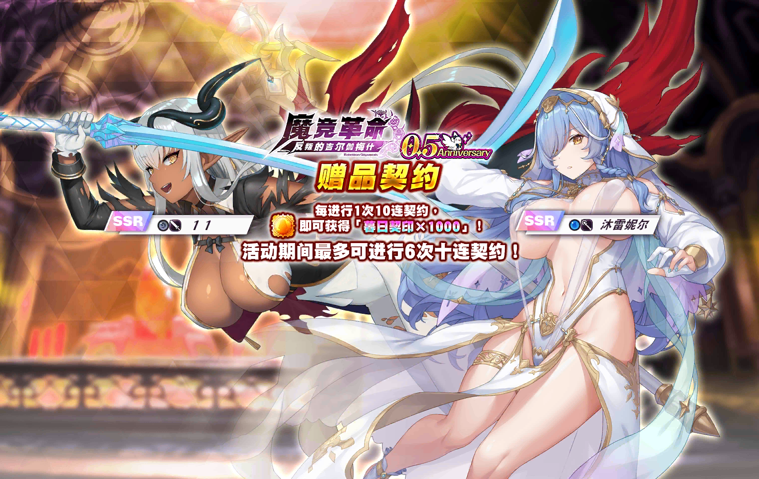 0.5 AnniversaryMemorialBonus Summon