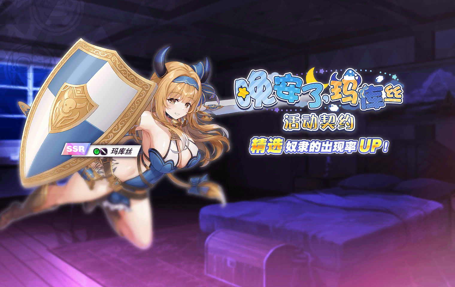 Good Night, Makusu Event Banner
