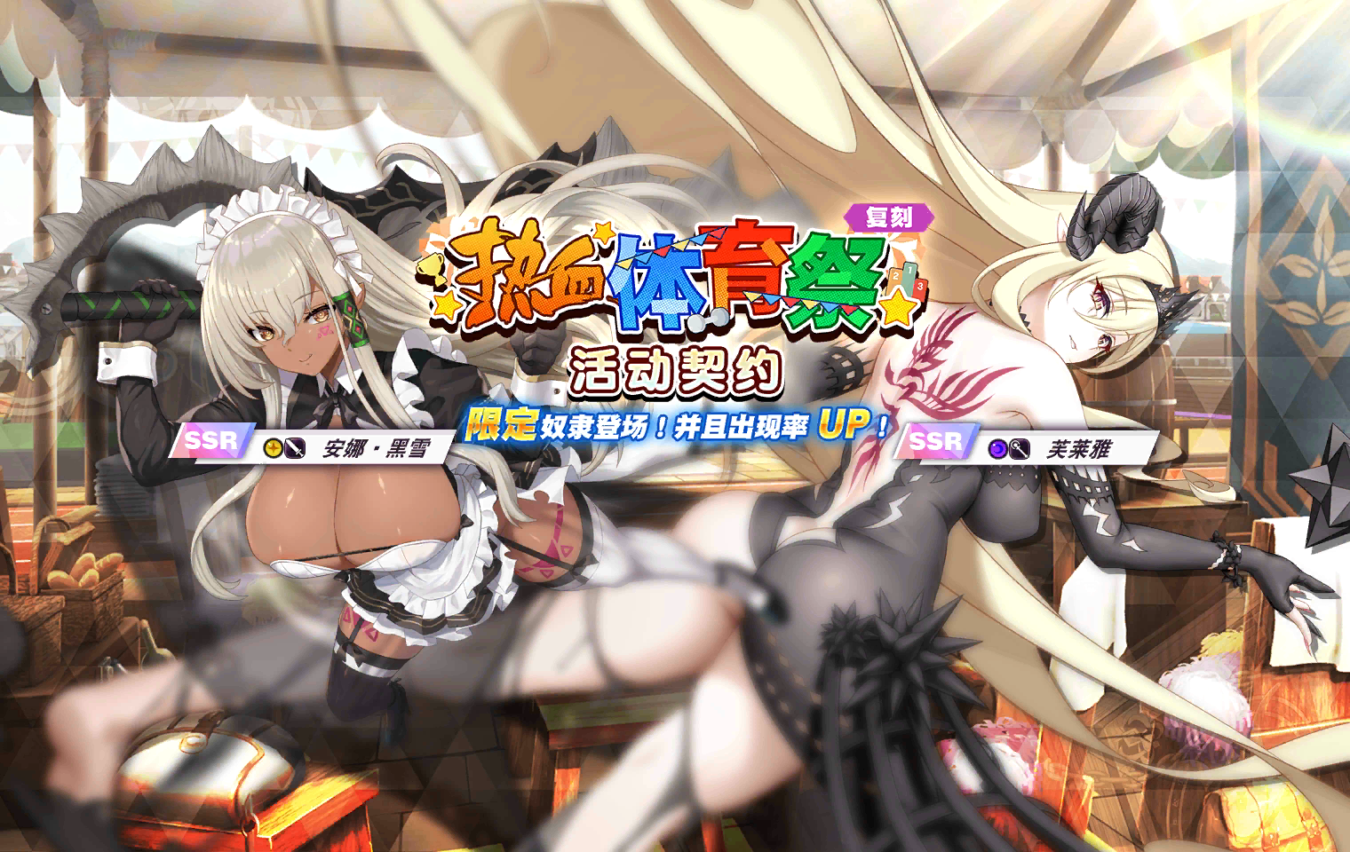Hot-Blooded Sports Festival Event Banner