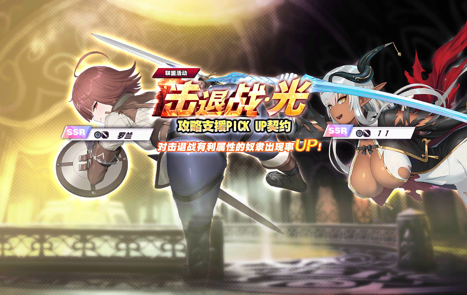 Repel Battle - Light Event Banner