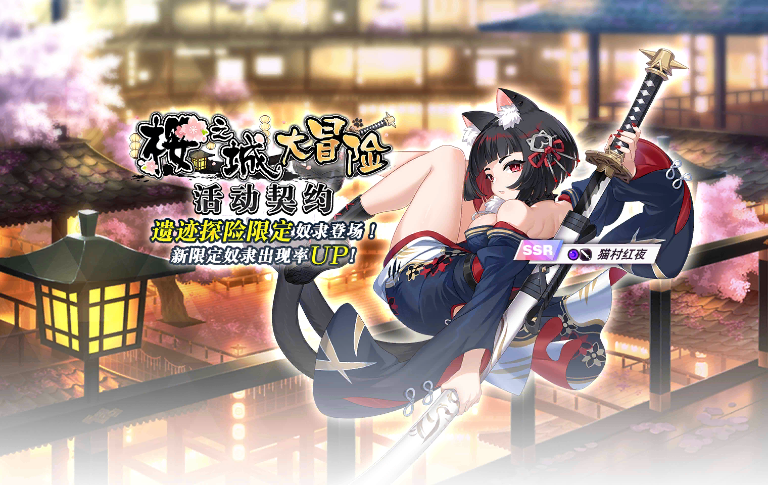 Cherry Blossom Castle Adventure Event Banner