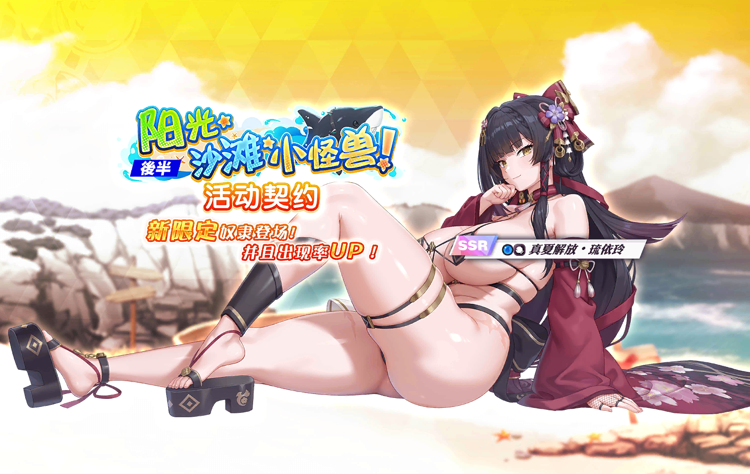 Sun, Sand, Little Monsters! - Part 2 Event Banner