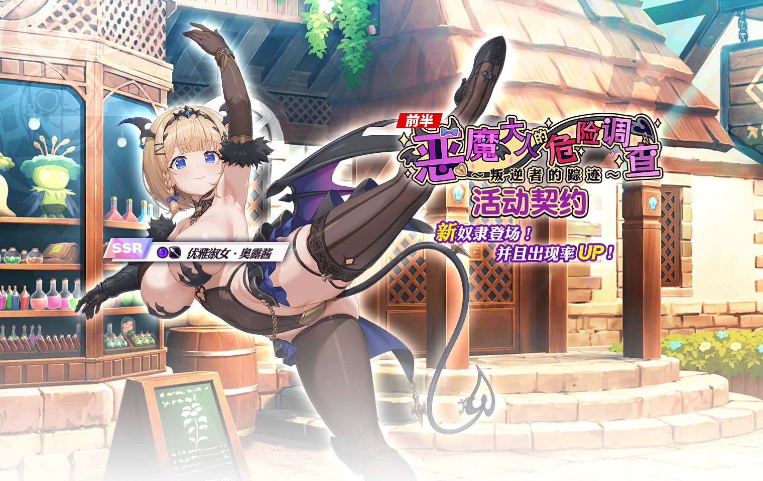 Demon's Dangerous Investigation~Rebel's Traces~ Event Banner