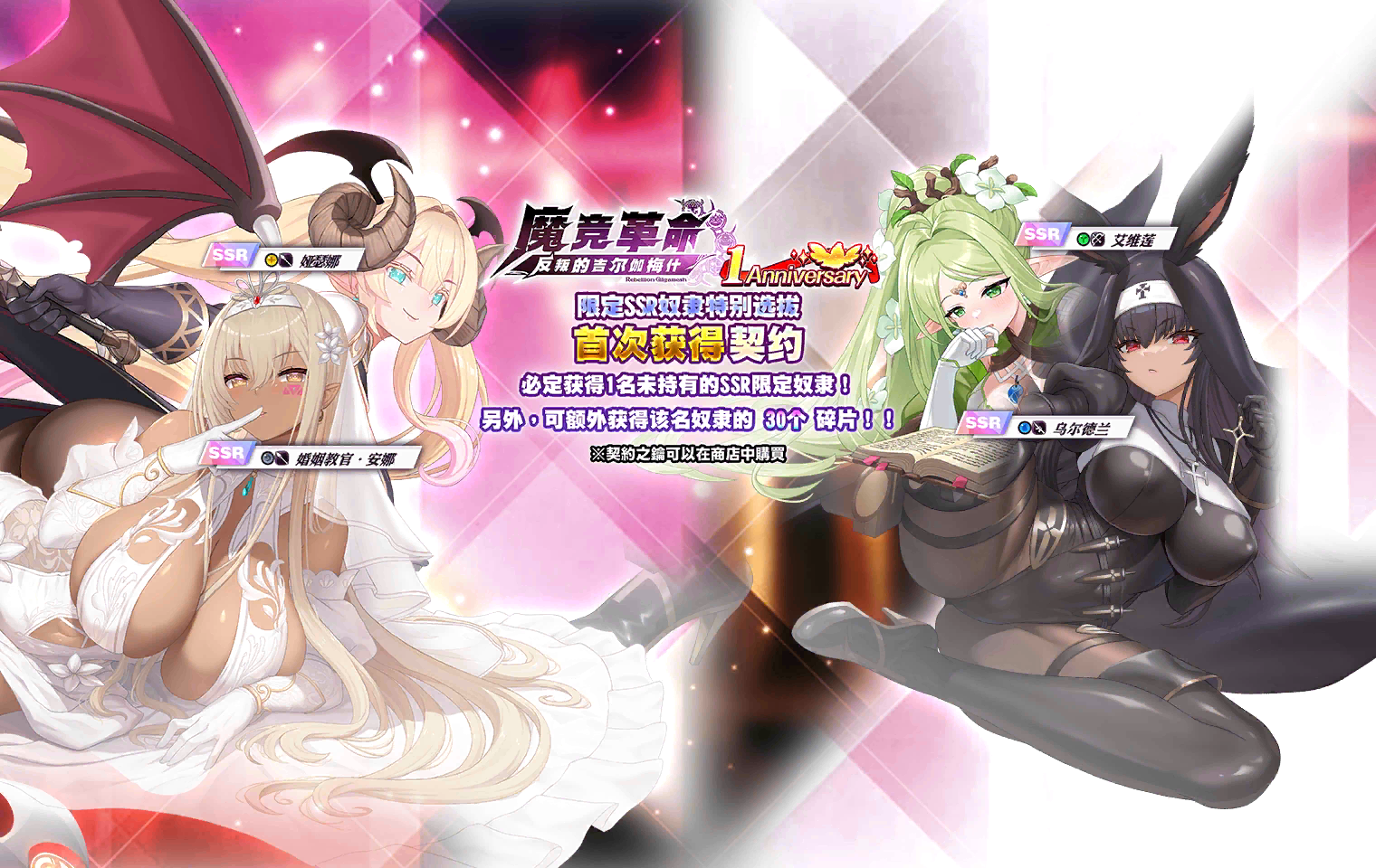 1st AnniversaryLimitedSSRSlaveSpecial Selection - First Obtain