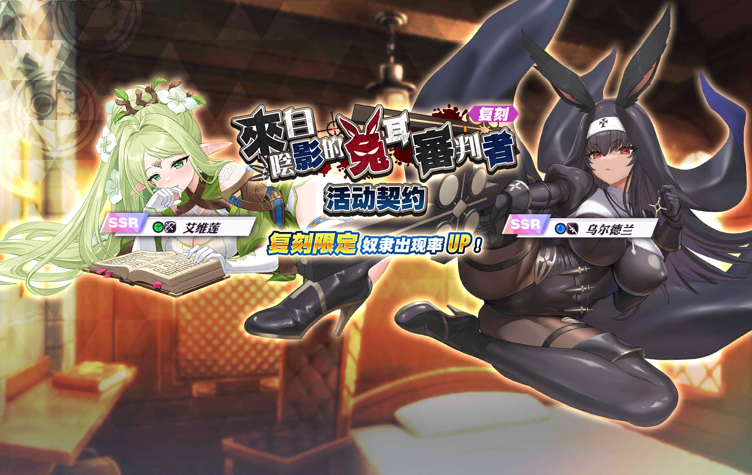 Rabbit-Eared Judge from the Shadows - (Rerun) Event Banner