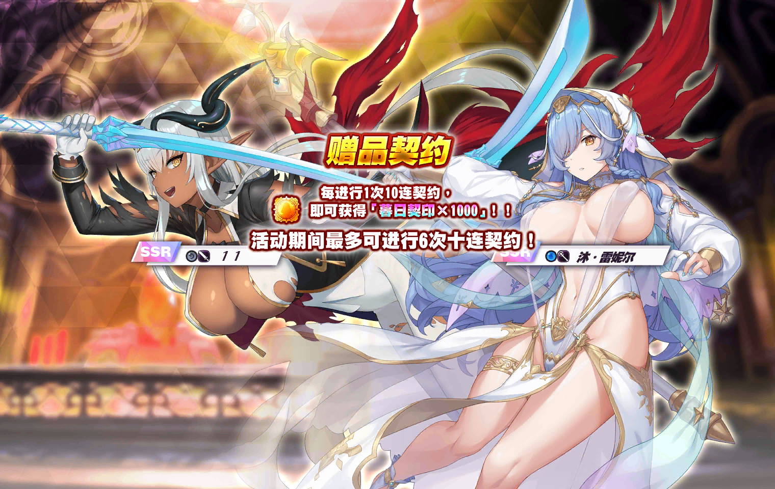 1st AnniversaryMemorialBonus Summon