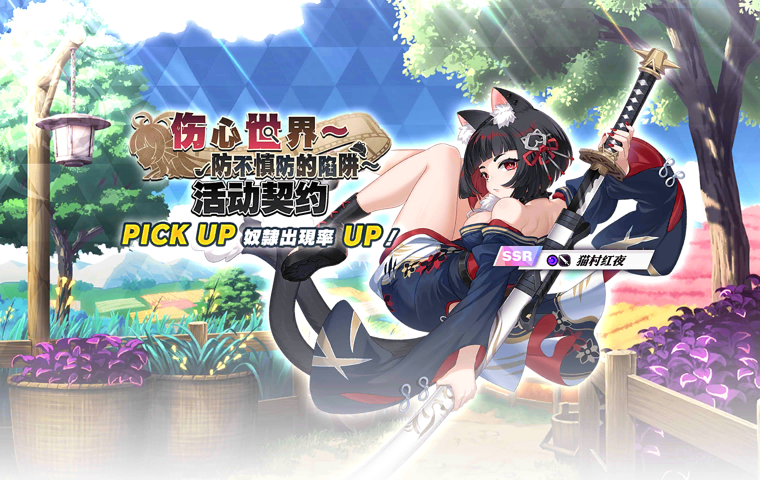 Sad World~Unavoidable Trap~ Event Contract