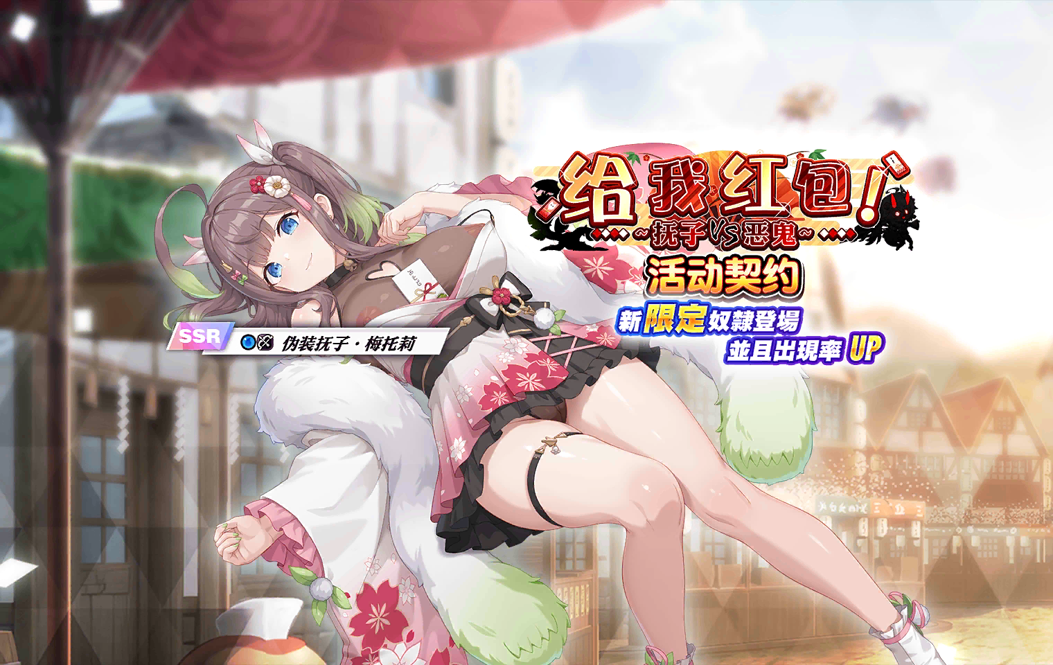 Give Me Red Envelope!~Nadeshiko vs Demon~ Event Banner