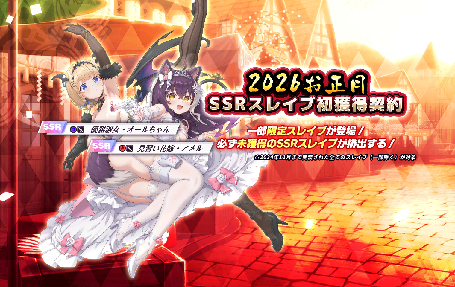 2026New YearSSRSlaveFirst Obtain
