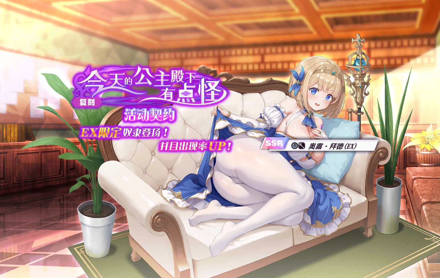 Today's Princess is a Bit Strange(Rerun) Event Banner