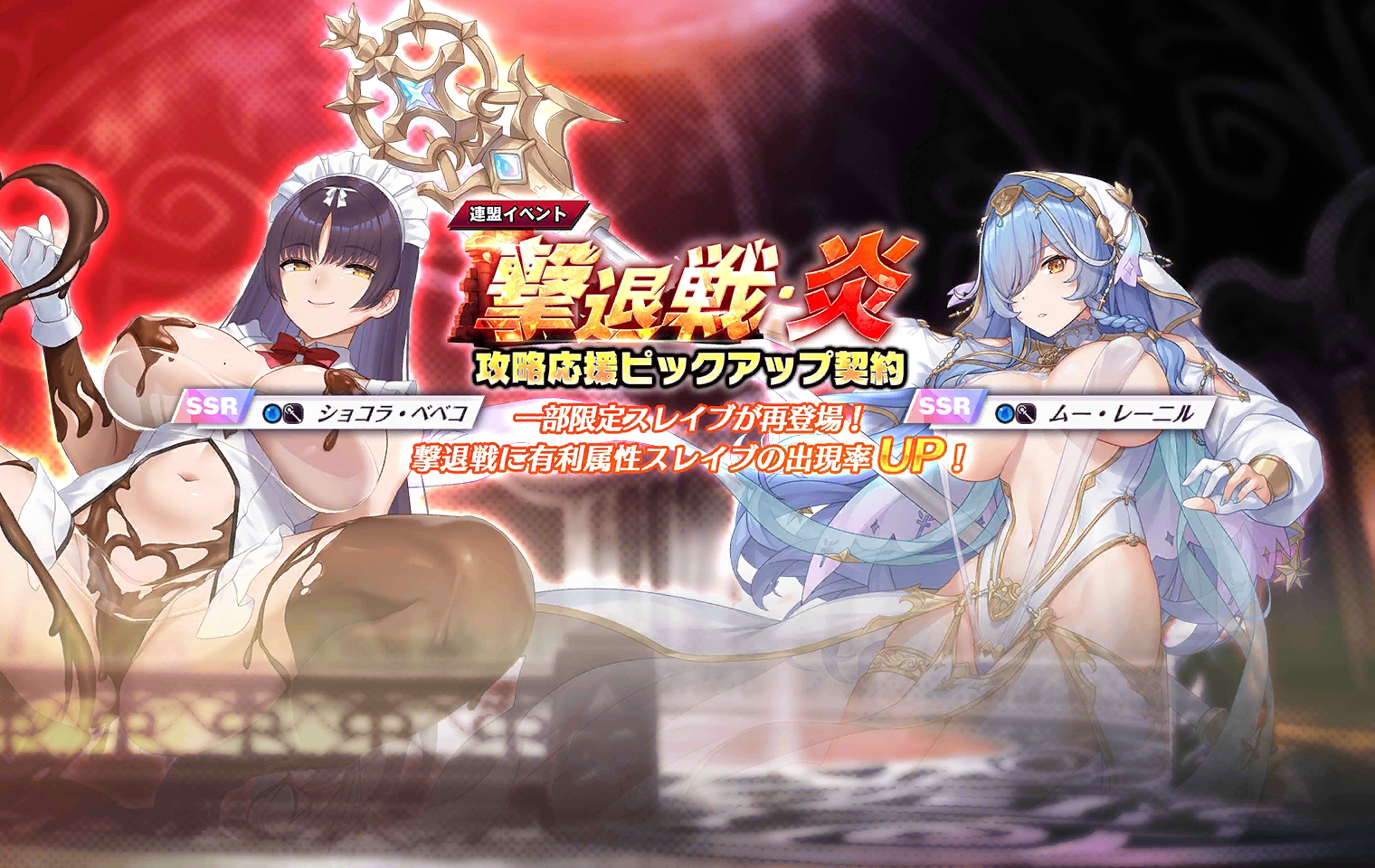 Repel Battle - FireEvent Banner