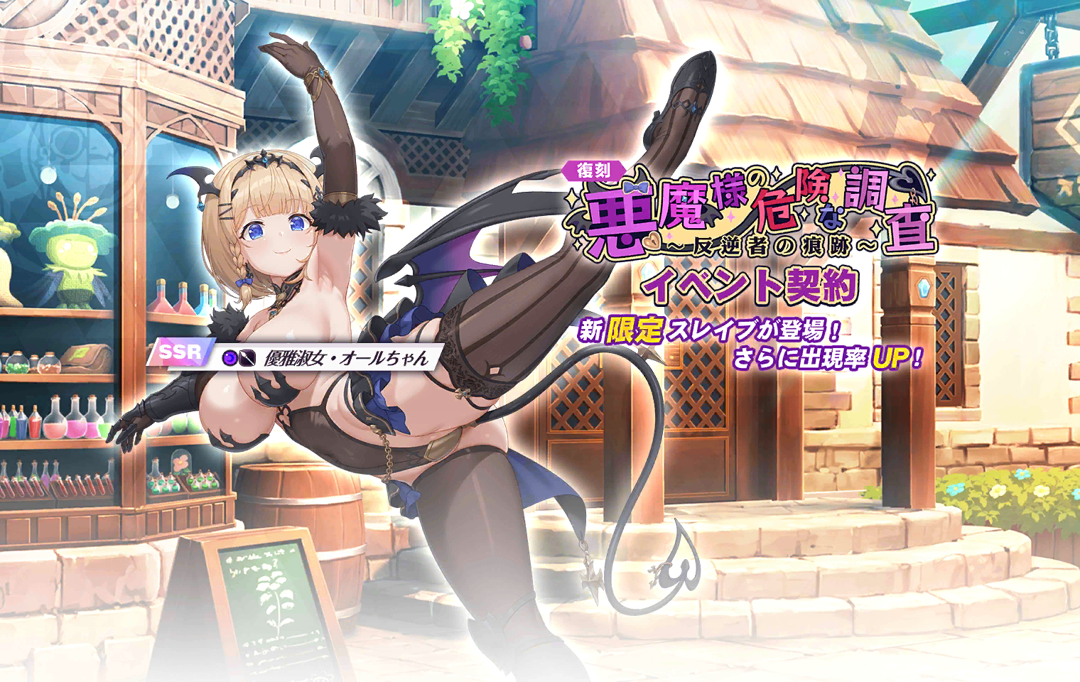 Demon's Dangerous Investigation~Rebel's Traces~Event Banner (Rerun)